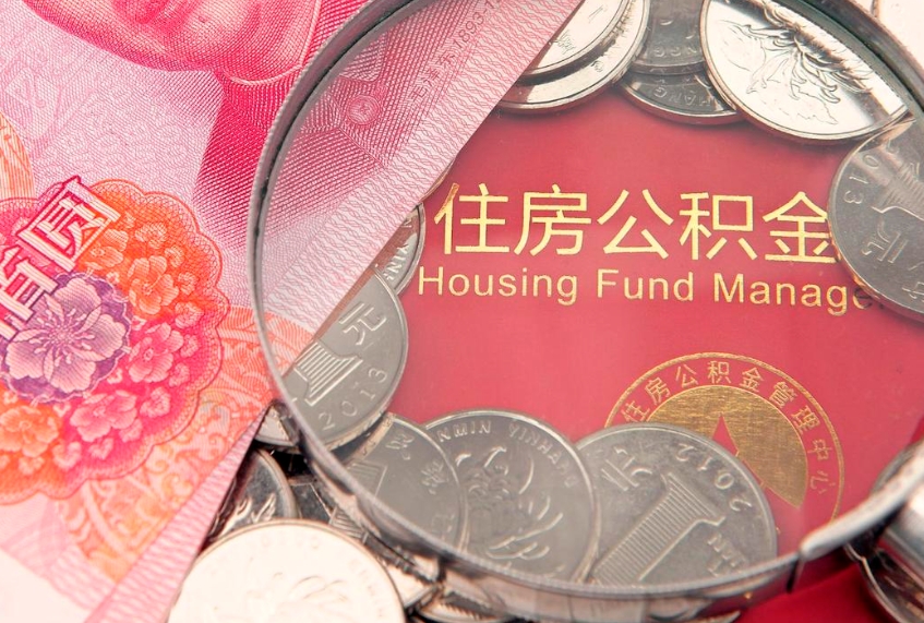 灯塔违规提取公积金处理案例（灯塔违规操作公积金提取）